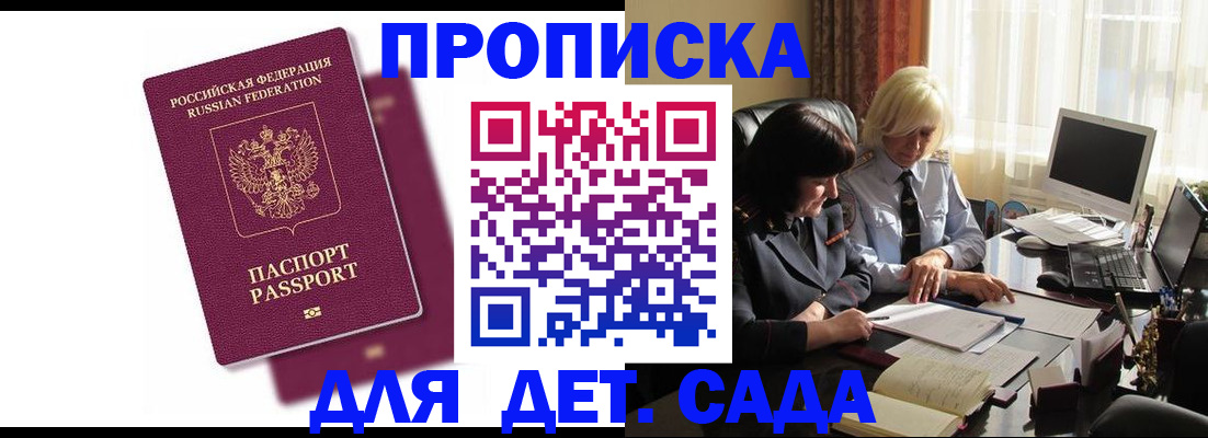временная прописка в Оленегорске