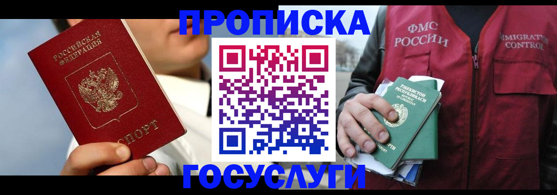 временная регистрация в Оленегорске