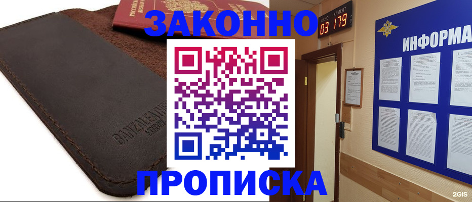 прописка для работы в Оленегорске