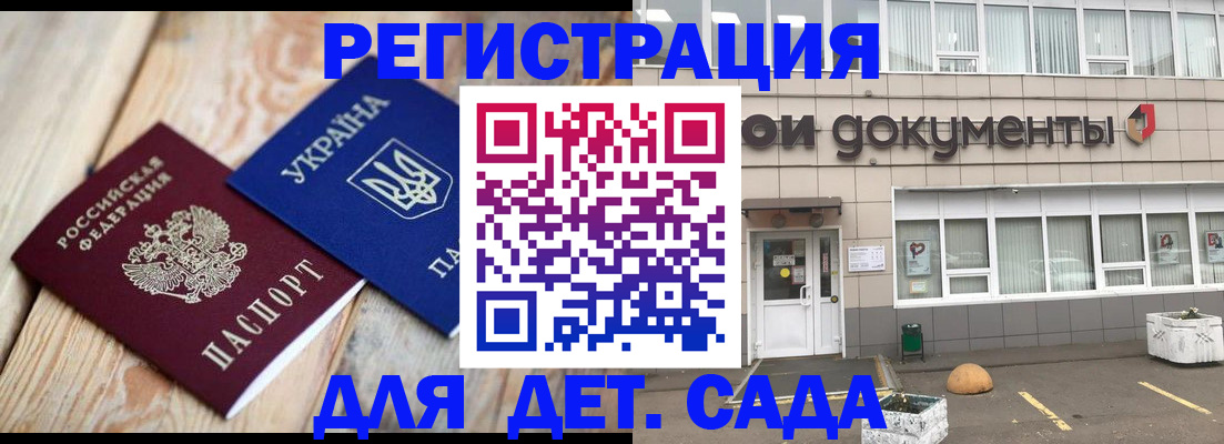 временная прописка в Оленегорске